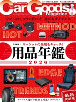 Car Goods Magazine カーグッズマガジン
